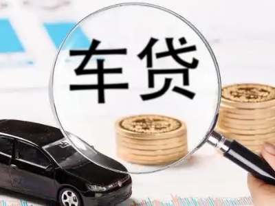 天山车辆抵押贷款什么情况会被认定为是违规?